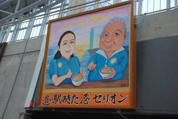 みなとオアシス秋田 (14)