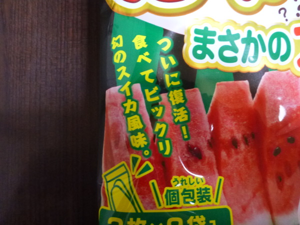 ばかうけ スイカ味 (2)