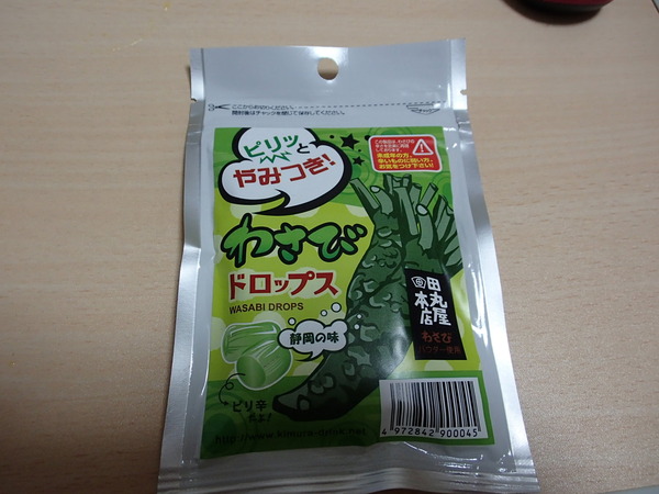 わさびドロップス (1)