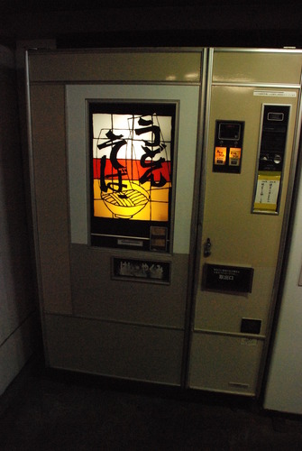 横田自販機コーナー (1)