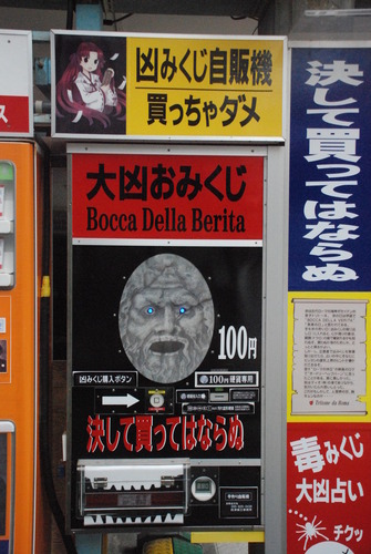 龍馬自販機 (10)