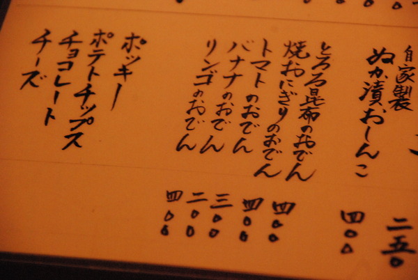 ゲラン 五鉄のおでん (3)