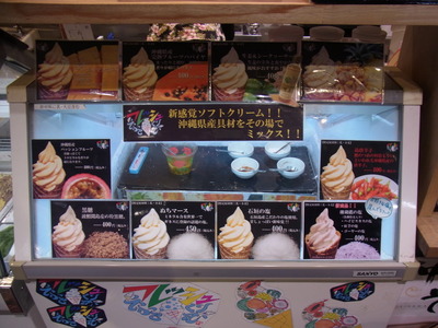 島とうがらしソフト (4)