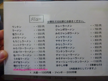 デカ盛り 次郎長 本店 (3)