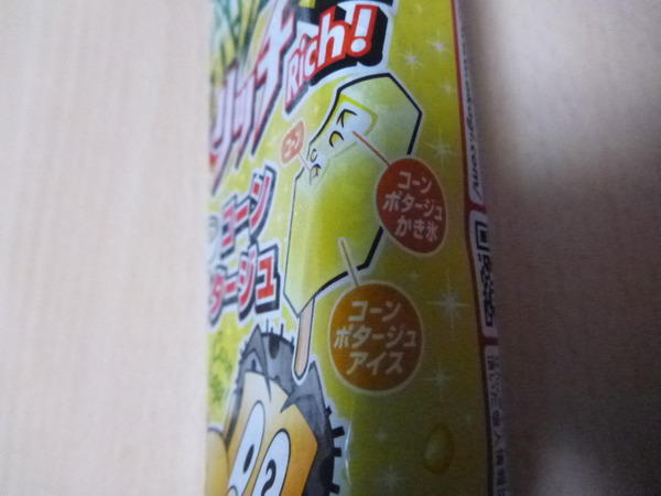 ガリガリくんコーンポタージュ味 (2)