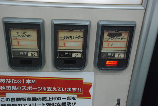 秋田県立スケート場 (7)