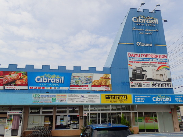 ブラジルタウン大泉 (7)