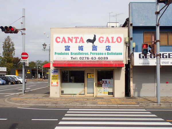 ブラジルタウン大泉 (20)