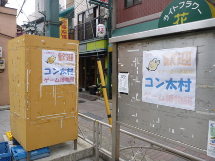 レトロゲーム博物館 (1)