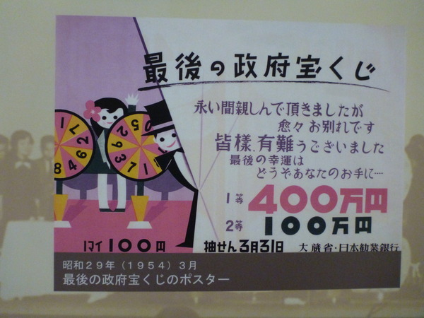 宝くじドリーム館 (14)