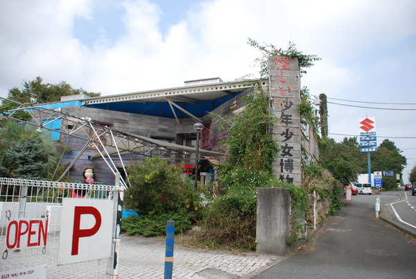 怪しい少年少女博物館 (2)