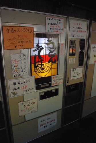 丸美屋自販機コーナー (5)