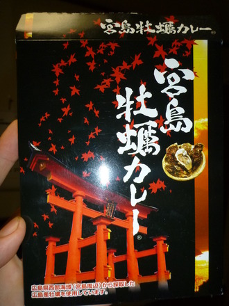 宮島かきカレー (3)