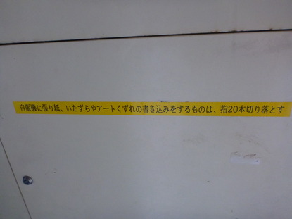 秋葉原の自販機コーナー (12)