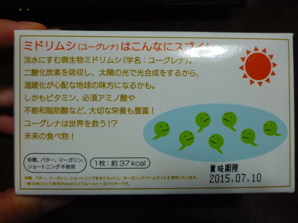 ミドリムシクッキー (2)