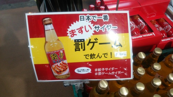 餃子サイダー (7)