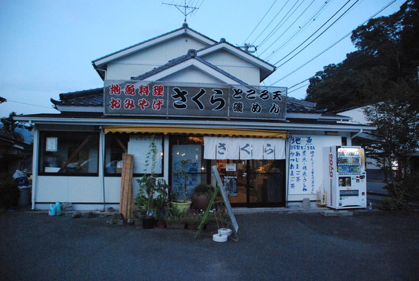 地魚 さくら (1)