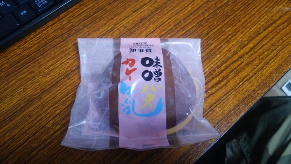 味噌バターカレー牛乳どら焼き (2)