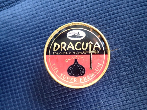 ドラキュラ・ザ・プレミアム (3)