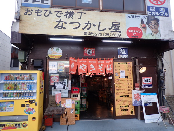 おもひで横丁なつかし屋 (7)