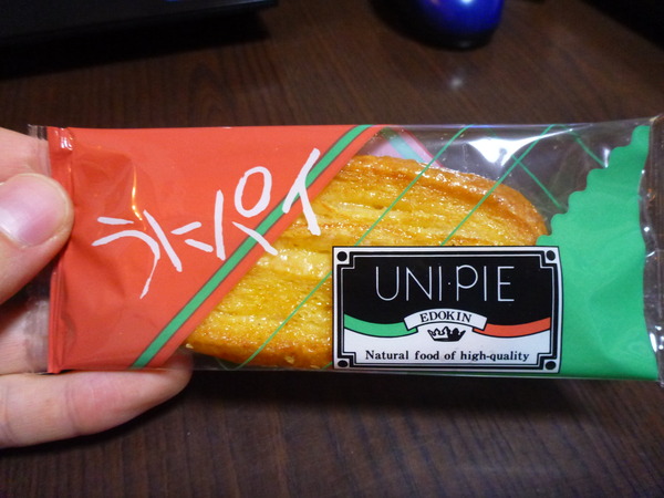 うにパイ (5)