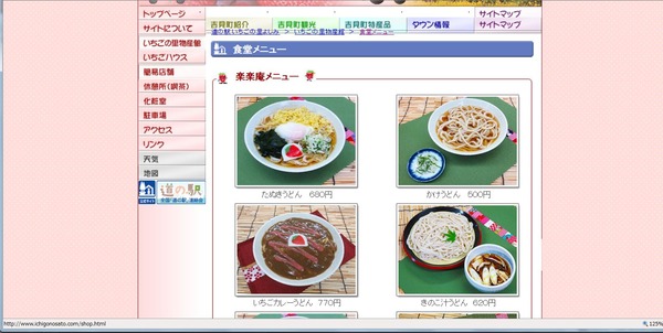 いちごカレーうどん