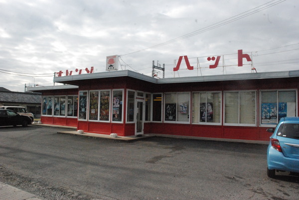 オレンジハット茂呂店 (1)