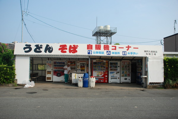 阿久根商店 (10)