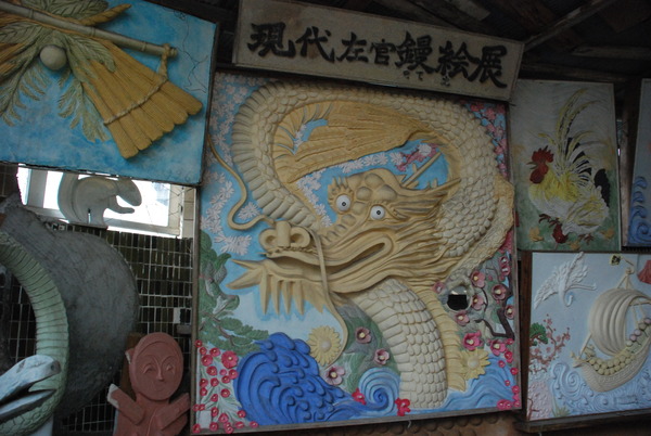 鏝絵美術館 (25)