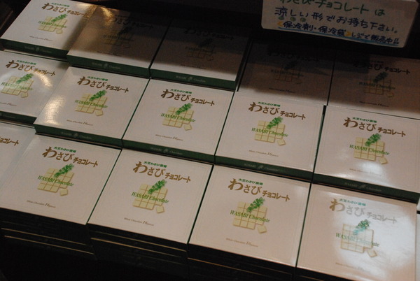 大王わさび農場 (17)