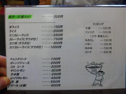 デカ盛り 次郎長 本店 (2)