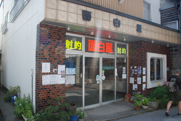 渋温泉 面白屋 (1)