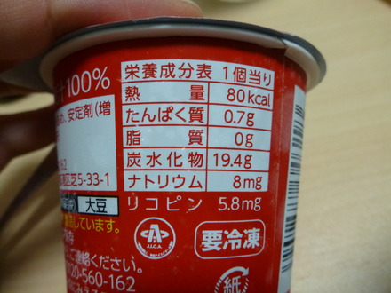 完熟トマトシャーベット (3)