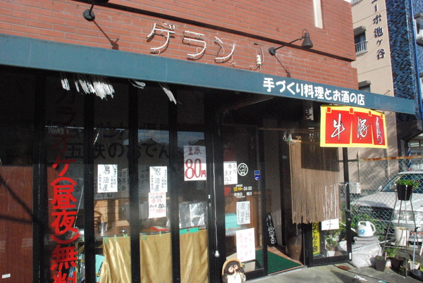 ゲラン 五鉄のおでん (1)