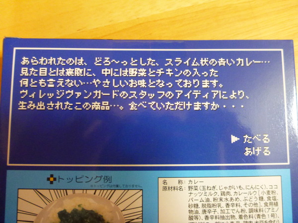 スライムカレー (2)