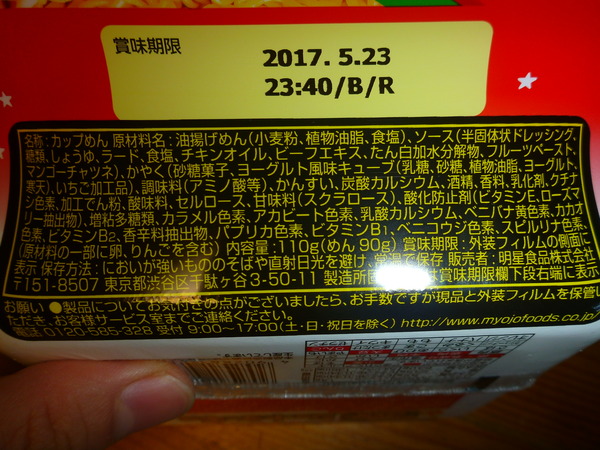 一平ちゃんショートケーキ味 (4)