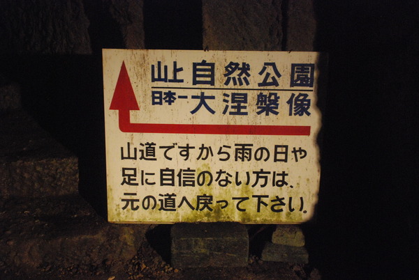 ハニベ巌窟院 (52)